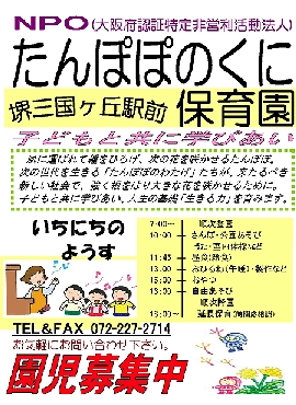 たんぽぽのくにの一日のようす