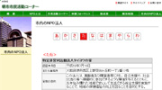 堺市市民活動コーナーより
