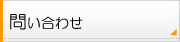inquiry_btn.gif