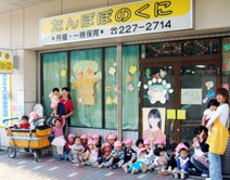 NPO法人たんぽぽのくに